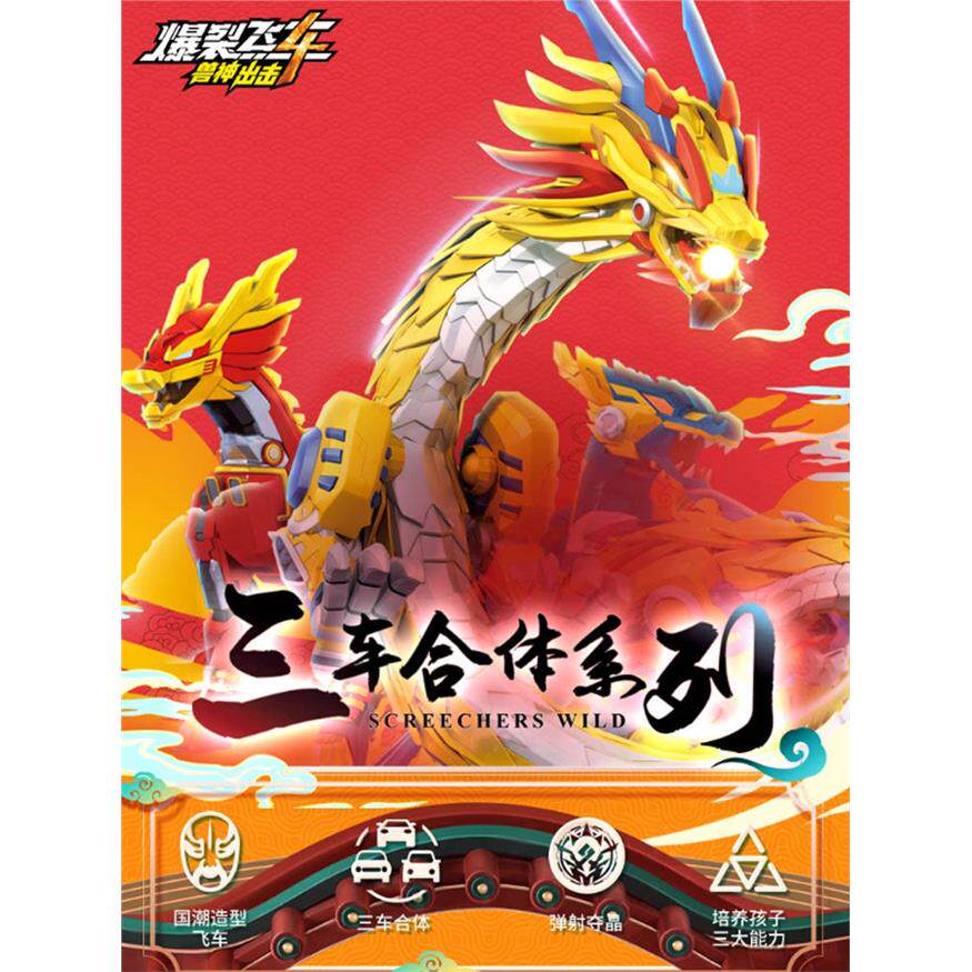 爆裂飞车玩具兽神出击4傲