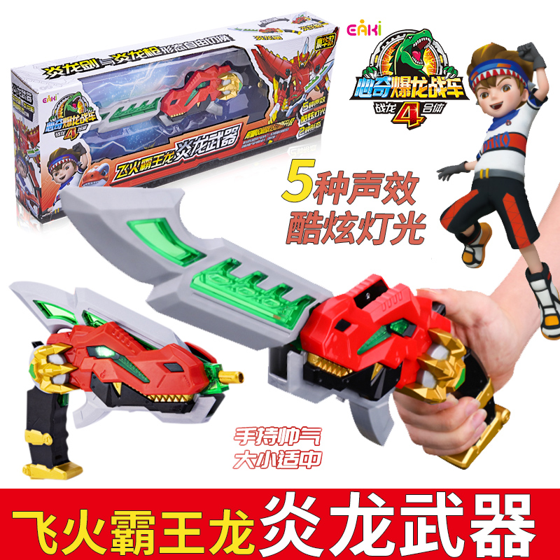 亿奇心奇爆龙战车4飞火霸