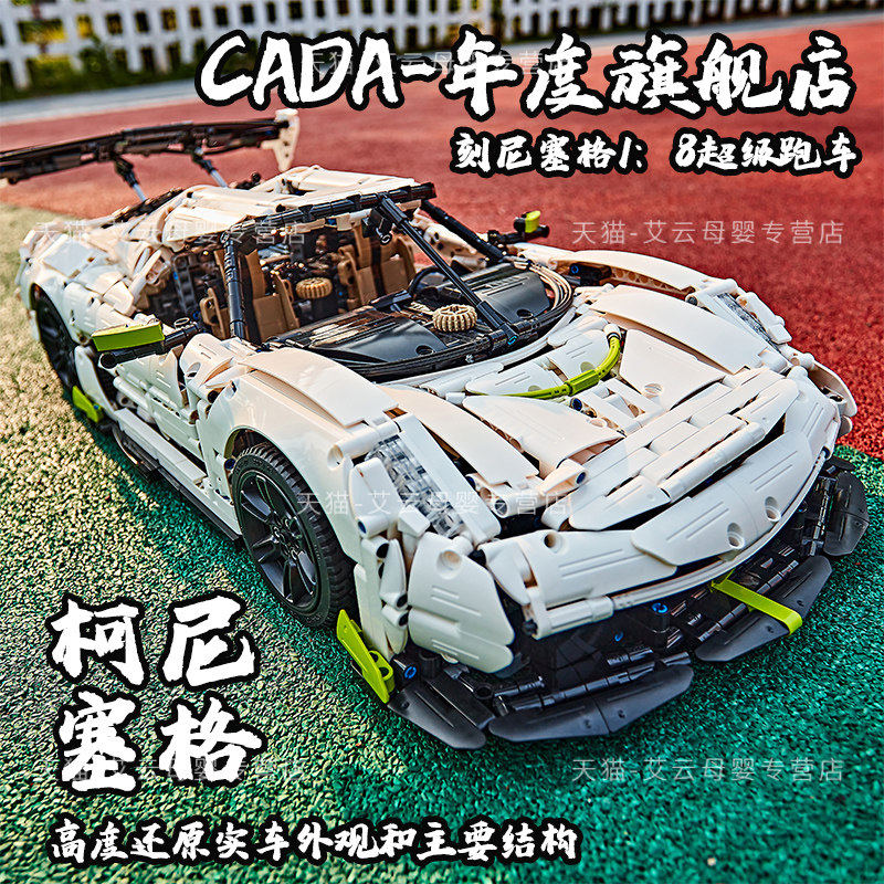 双鹰cada咔搭C61048柯尼