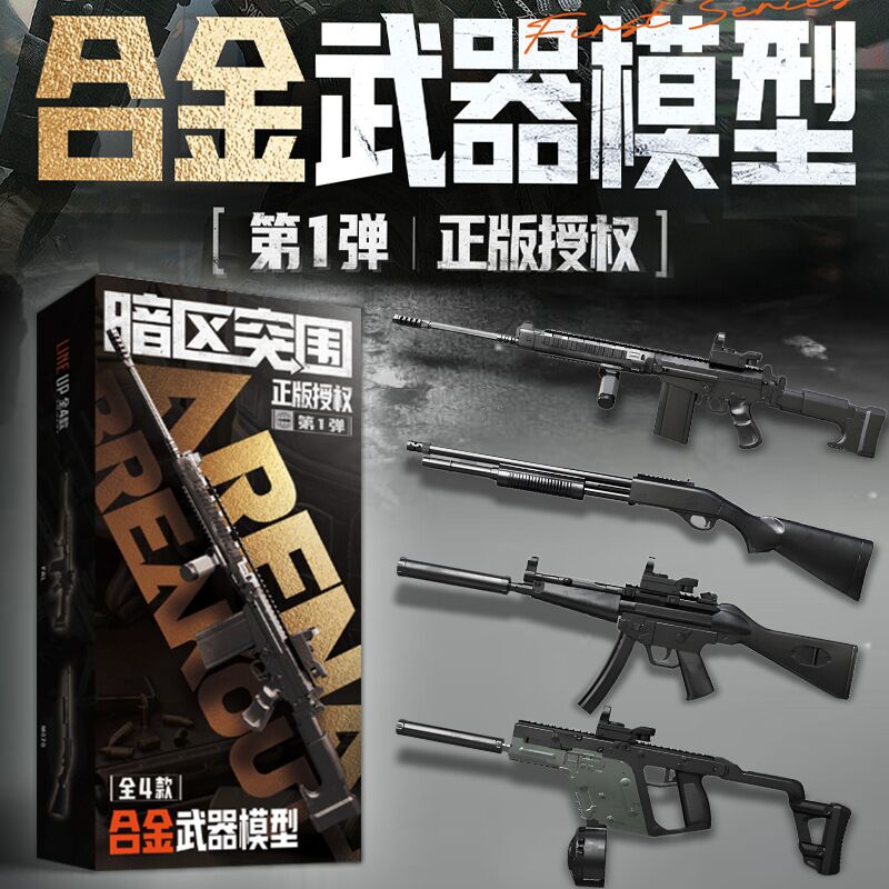 暗区突围合金模型枪模武图片