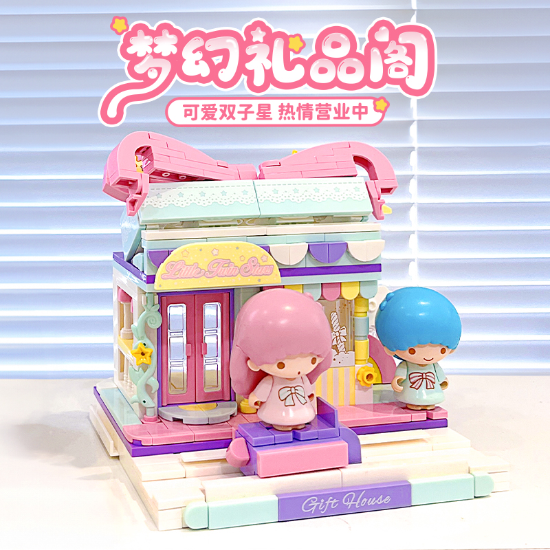 奇妙积木双子星梦幻礼品