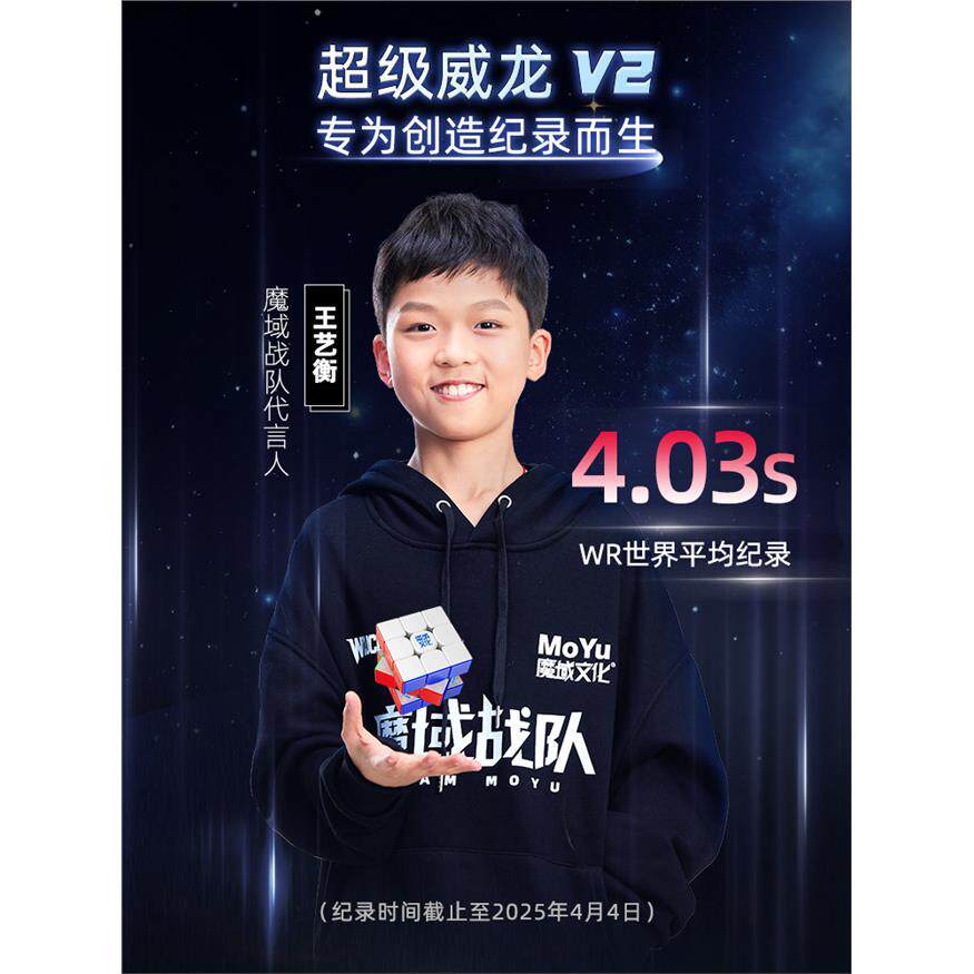魔域文化超级威龙V2魔方