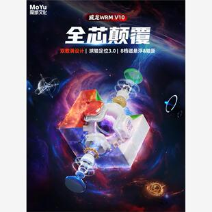 魔域全新威龙WRM V10三阶磁力魔方磁球轴磁悬浮魔衣版比赛专用