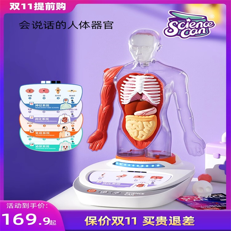 科学罐头人体解剖模型器