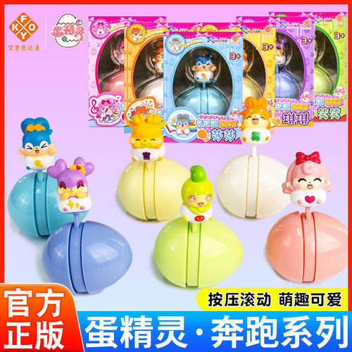蛋精灵之家玩具奔跑系列