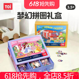 TOI图益木制拼图礼盒三合一城市交通童话公主适合3.5岁+的拼图