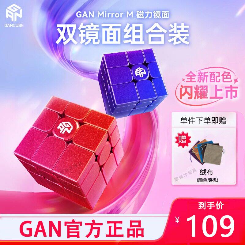 gan镜面魔方异形磁力三阶