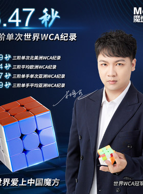 魔域文化威龙WRM V9三阶魔术方块磁力磁浮魔衣版球轴双定位竞速比