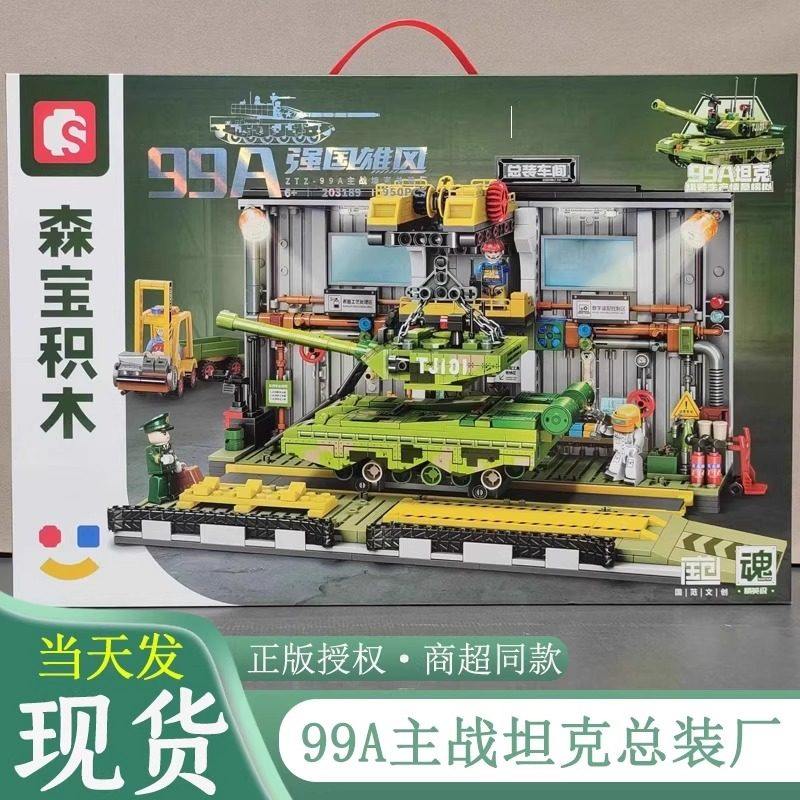 森宝99A主战坦克歼20总装