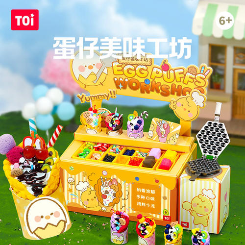 TOI图益蛋仔工坊儿童diy