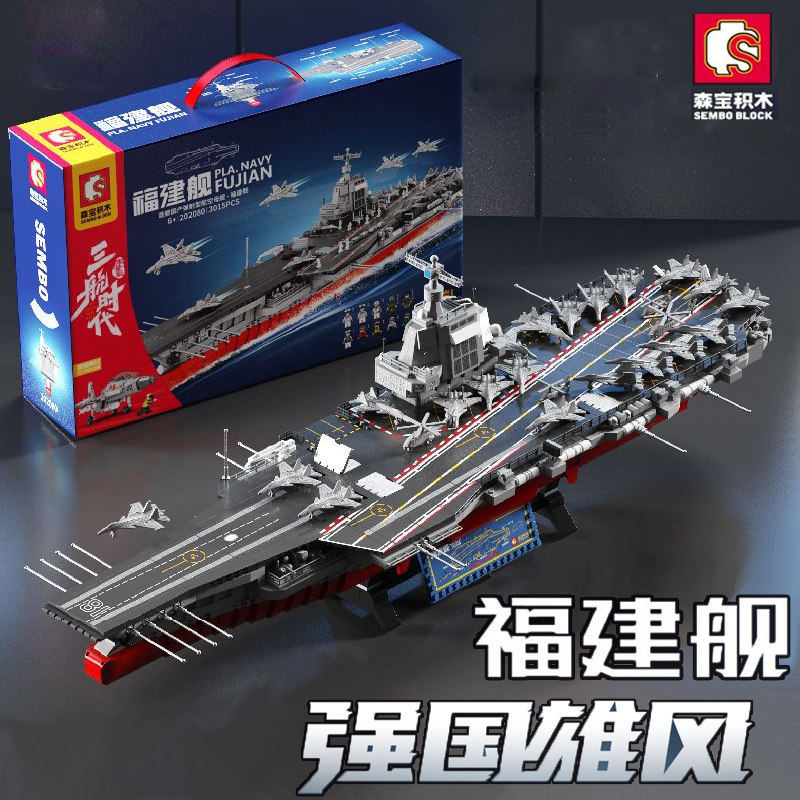 航空母舰积木福建模型成