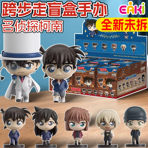 EAKI名侦探柯南跨步走系