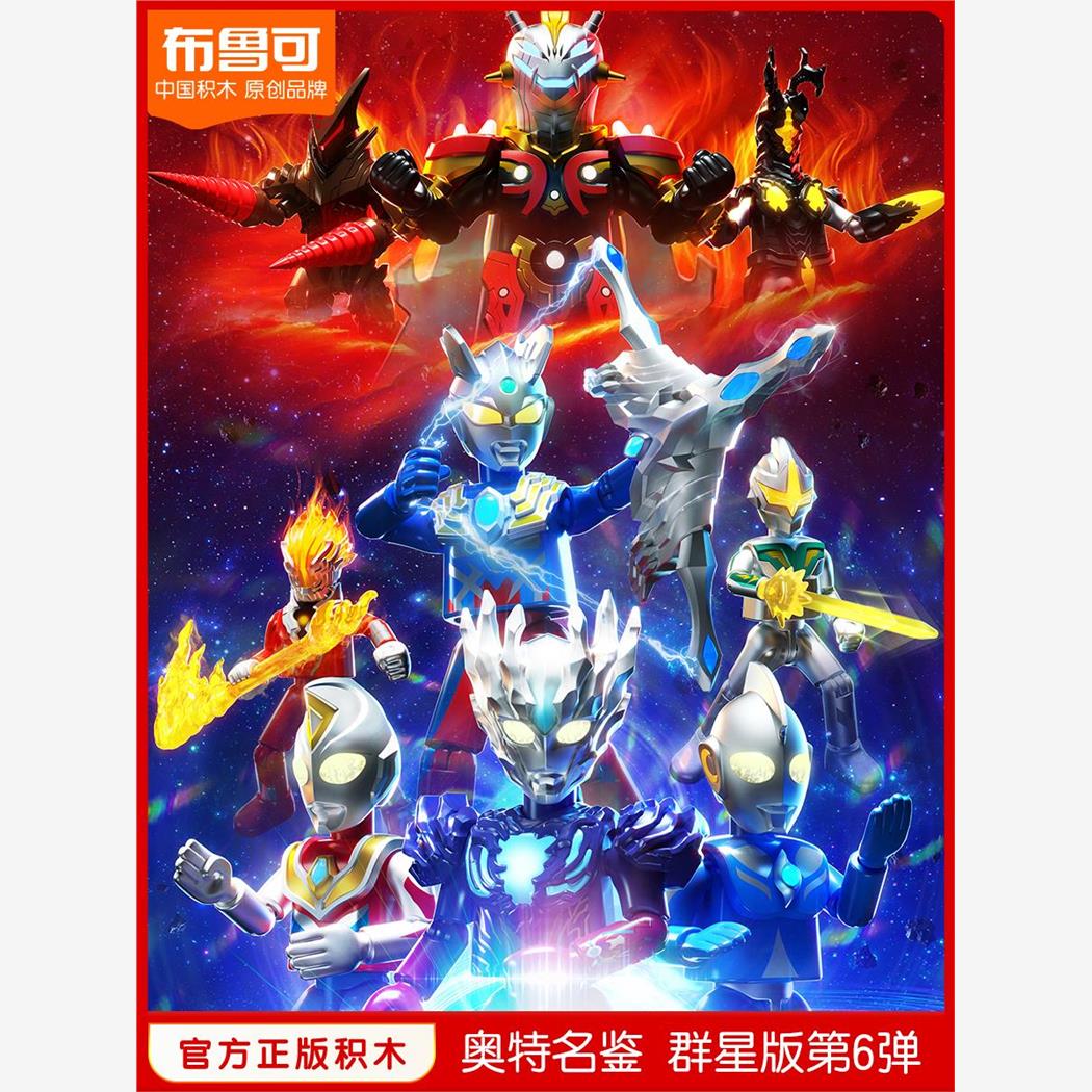 布鲁可奥特曼正版授权群