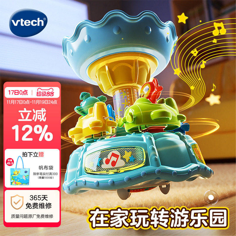 伟易达欢乐旋转木马游乐