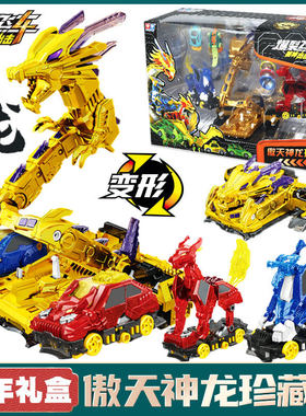 爆裂飞车玩具兽神出击4傲天神龙珍藏版套装龙年礼盒变形合体男孩