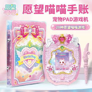 愿望喵喵手帐本宠物PAD游戏机许愿猫猫儿童玩具女孩生日礼物手账
