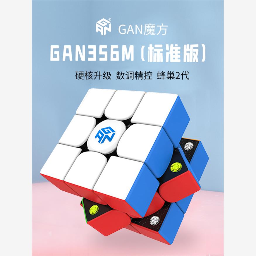 gan356m标准版磁力魔方块