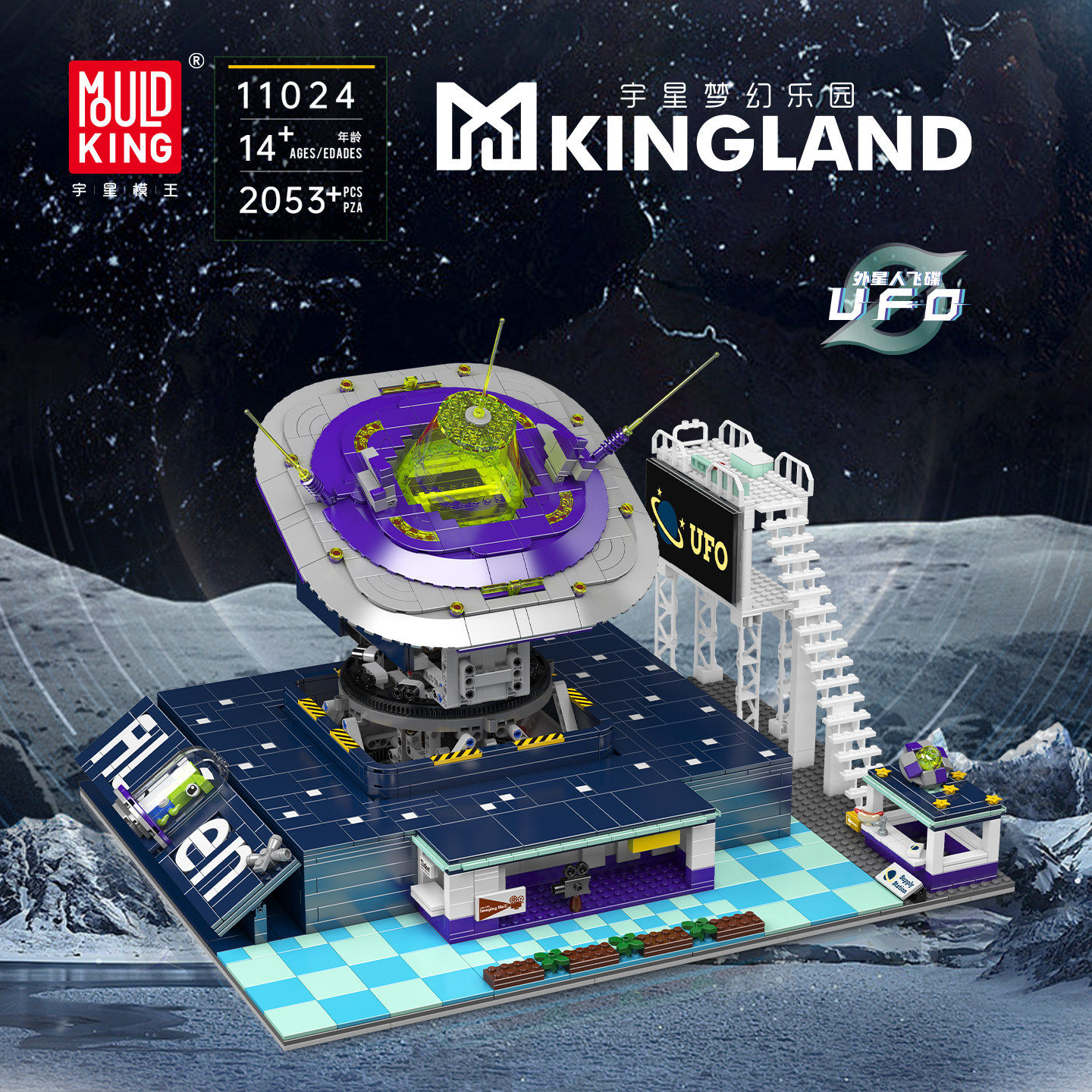宇星模王2025新款外星人