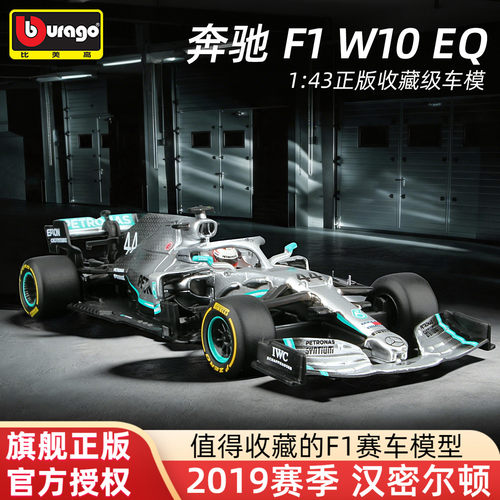 比美高143奔驰F1W10EQ