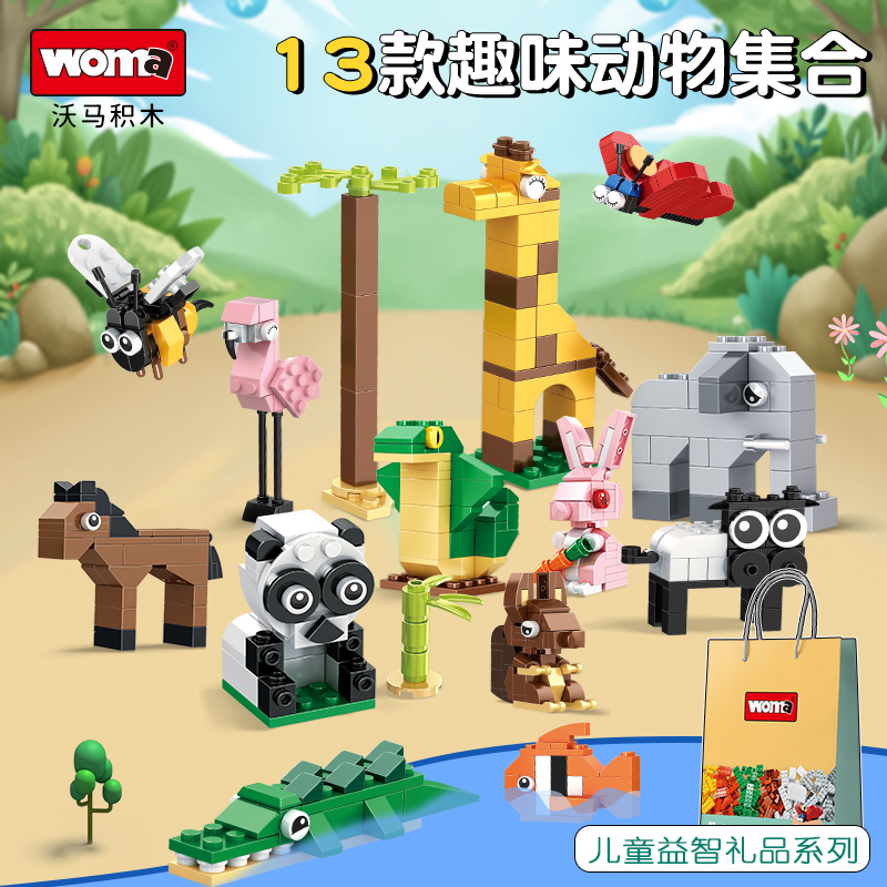 沃马创意积木小颗粒拼插
