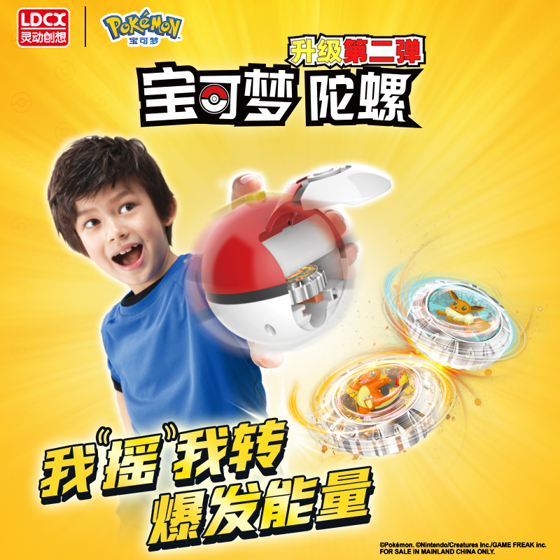 灵动创想宝可梦儿童玩具