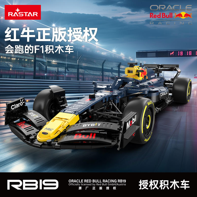 2026新款星辉RB19红牛f1图片