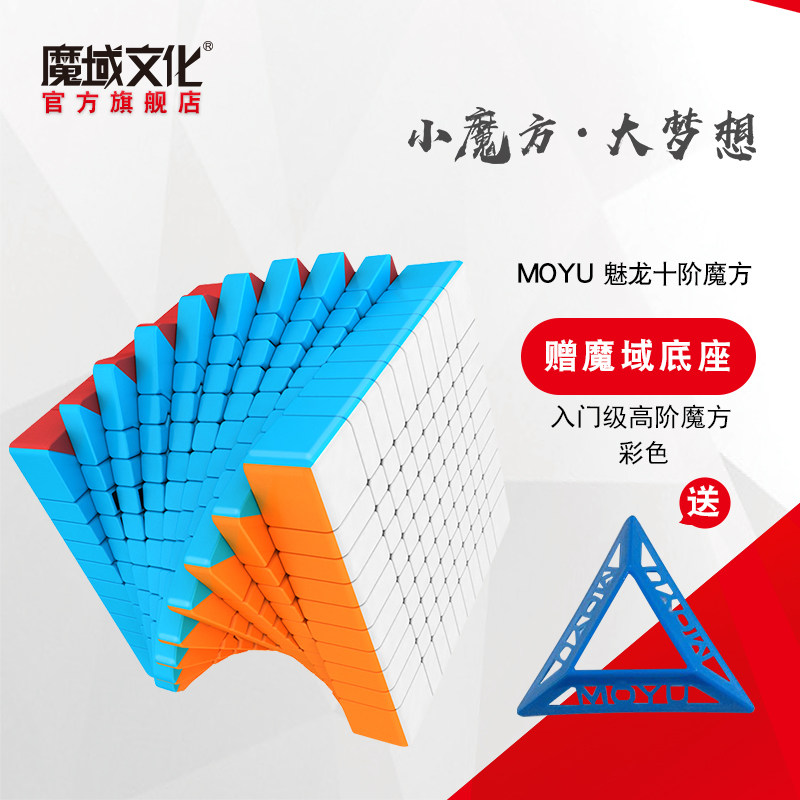 魔域文化十阶魔方磁力魅