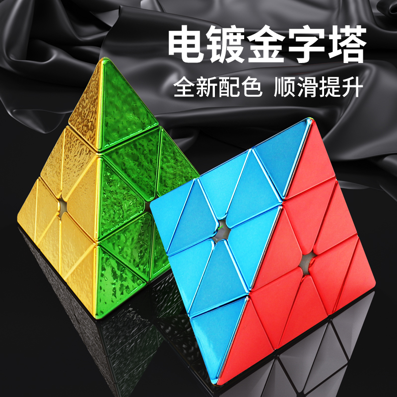 竞速磁力黄金金字塔电镀