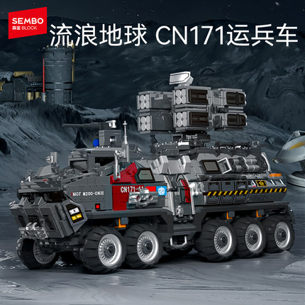 森宝积木森宝流浪地球积木成年高难度大号运兵车拼装玩具107007