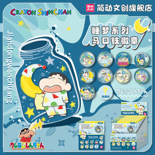 简动正品授权马口铁徽章