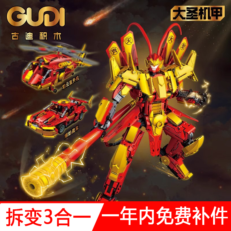 新乐新古迪积木西游记孙