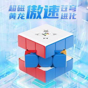 裕鑫黄龙旗舰魔方三阶UV绒面V2磁力高阶星金字塔比赛儿童益智玩具