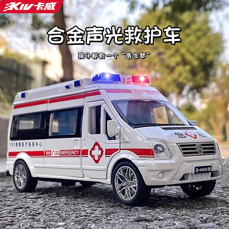 卡威大号儿童救护车玩具图片