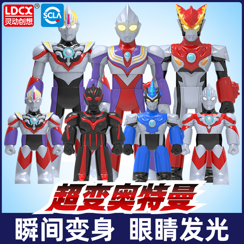 奥特曼变大变小可动发光