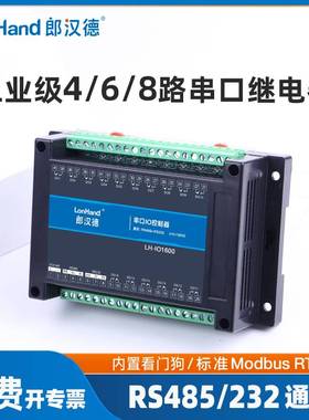 6/8/16路串口继电器输出IO控制开关485232输入采集模块工业Modbus