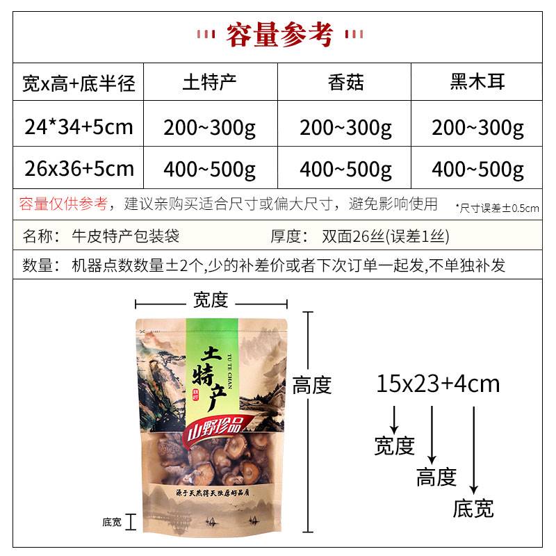 香菇袋子自封袋黑木耳牛皮纸包装袋东北土特产袋加厚封口袋子定制