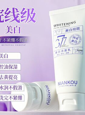 377美白祛斑洁面乳祛斑提亮肤色保湿补水滋润清洁