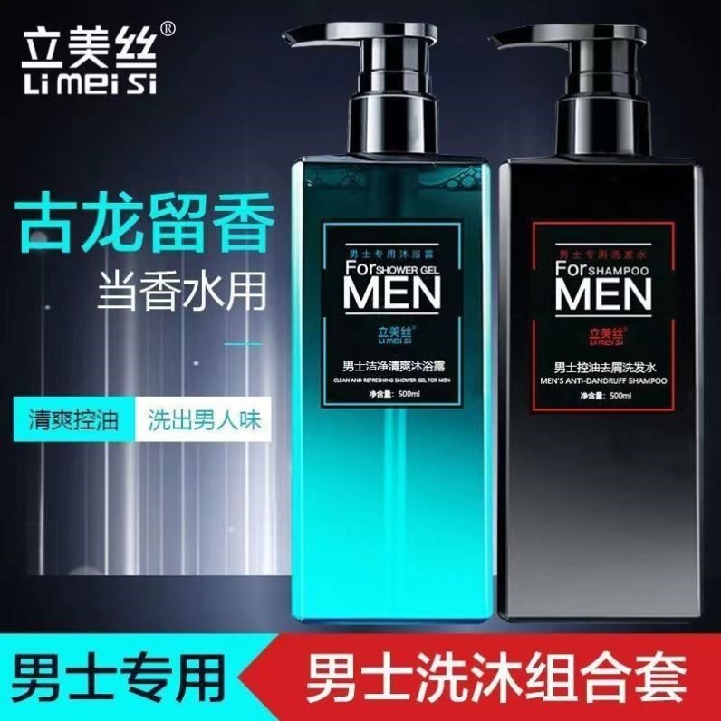 古龙男士专用氨基酸劲爽洗发水沐浴露套装清爽控油洗发露持久留香