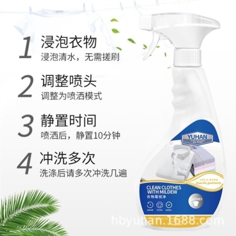 衣物去霉剂衣服发霉霉斑霉黑点除霉剂霉斑净干洗清洁去污清洗