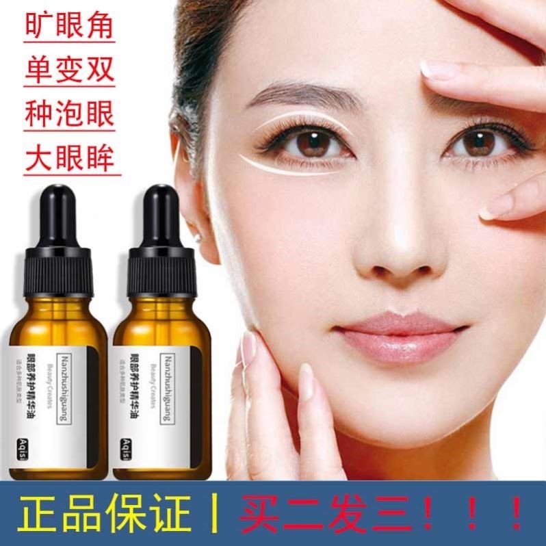 阿琪思眼部养护精华液大眼精滋养紧至双眼皮抗皱去细纹黑眼圈眼袋
