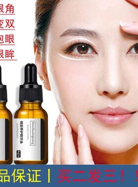 阿琪思眼部养护精华液大眼精滋养紧至双眼皮抗皱去细纹黑眼圈眼袋