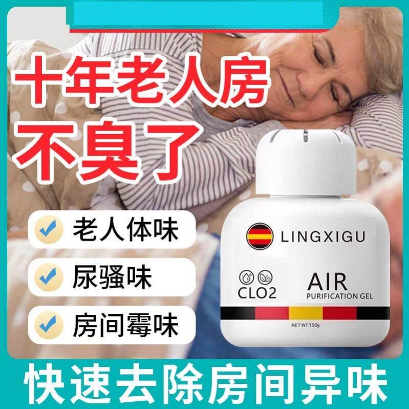 去除老人房间异味老人房间除臭除异味去老人味神器室内除臭去异味