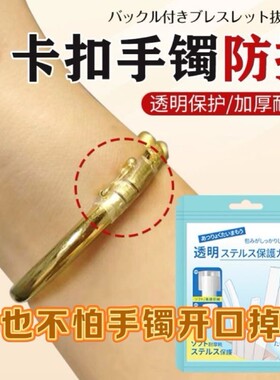 卡扣手镯防掉黄金手链防掉神器开口黄金手镯防丢扣固定圈diy配件
