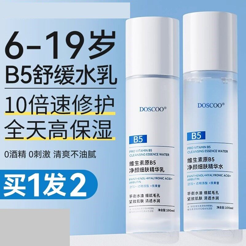 青少年儿童男女孩护肤品春期补水保湿水乳液套装初高中学生党专用
