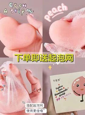 卡姿莎PP皂去黑PP皂蜜桃美臀香皂褪黑素手工皂美背美白屁屁皂正品