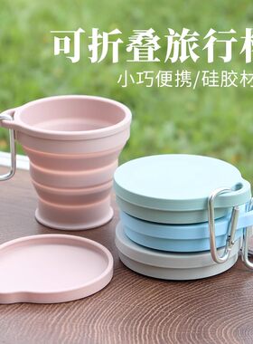 旅行折叠水杯便携户外露营马卡龙系硅胶咖啡杯出差旅游踏青烧烤