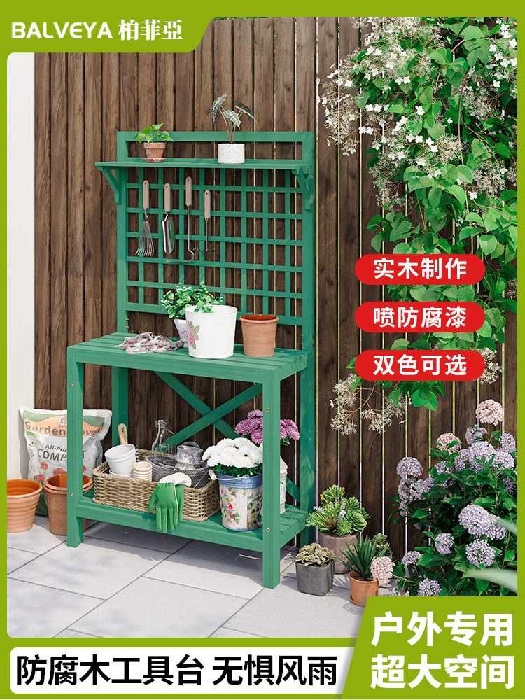 柏菲亚户外木质花架操作台置物架花园桌多功能园艺工具收纳桌子