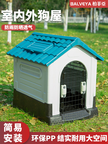 户外狗屋四季通用大中型犬防雨防水带厕所塑料狗窝冬季保暖狗房子