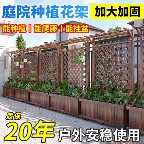 防腐木花架户外庭院阳台种植箱网格爬藤架隔断花箱庭院围栏花盆架