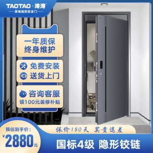 taotao涛涛防盗门甲级家用入户门进户门智能锁一体定制锌合金大门